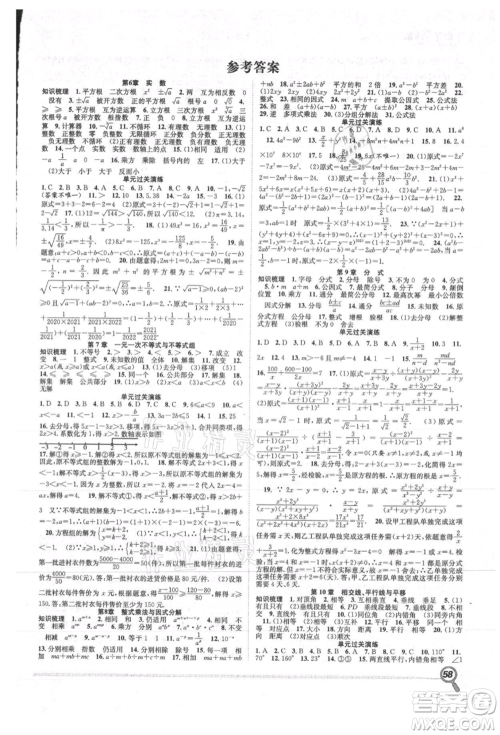 合肥工业大学出版社2021赢在假期期末+暑假七年级数学沪科版参考答案