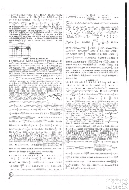 合肥工业大学出版社2021赢在假期期末+暑假七年级数学沪科版参考答案