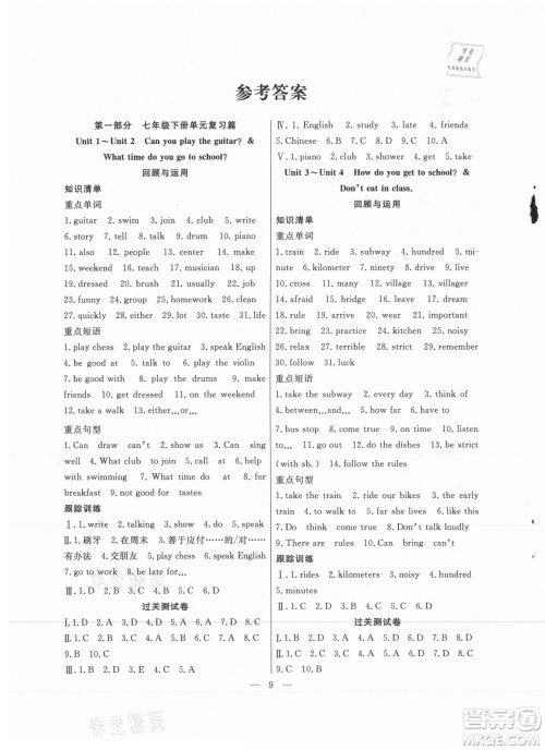 合肥工业大学出版社2021暑假总动员七年级英语RJ人教版答案