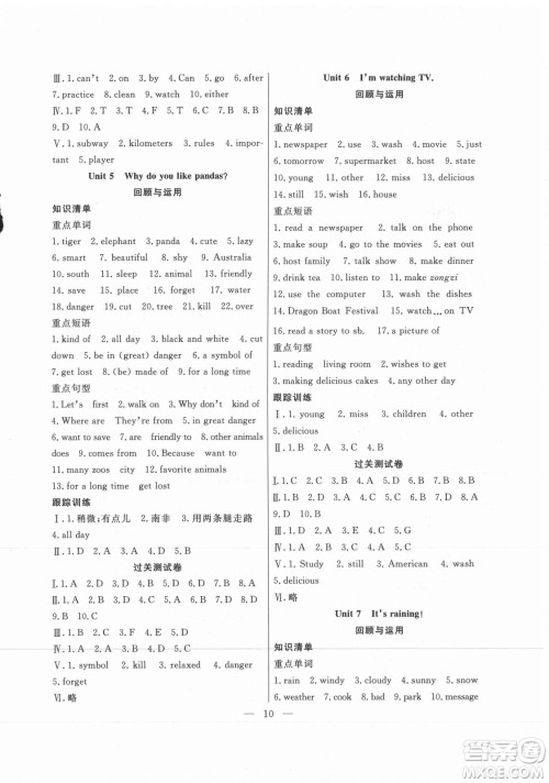 合肥工业大学出版社2021暑假总动员七年级英语RJ人教版答案