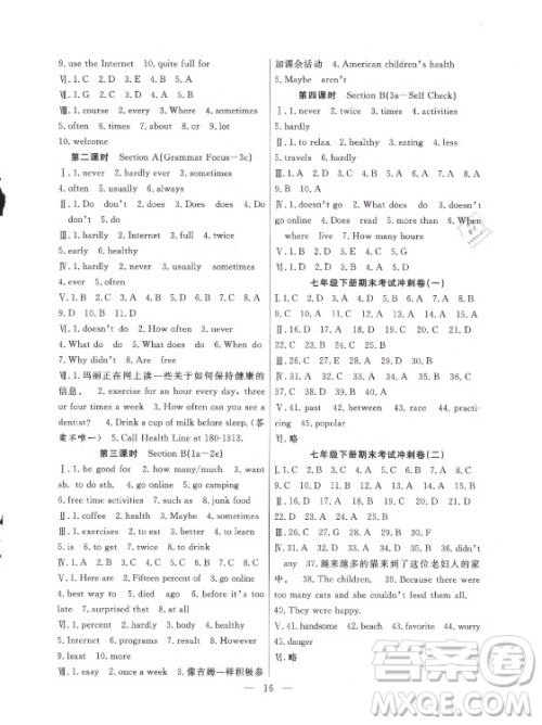 合肥工业大学出版社2021暑假总动员七年级英语RJ人教版答案