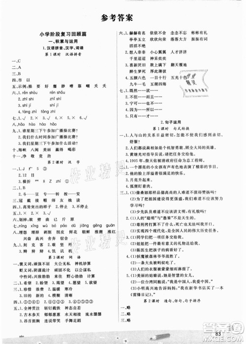 宁波出版社2021名师派暑假衔接小升初语文答案 宁波出版社2021名师派暑假衔接小升初语文答案