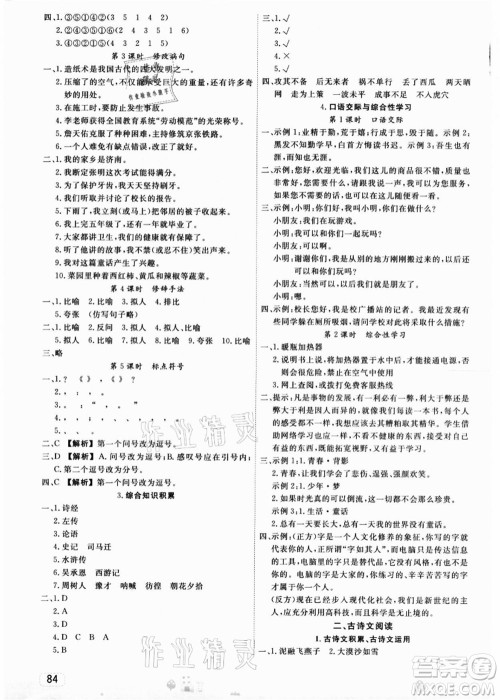 宁波出版社2021名师派暑假衔接小升初语文答案 宁波出版社2021名师派暑假衔接小升初语文答案