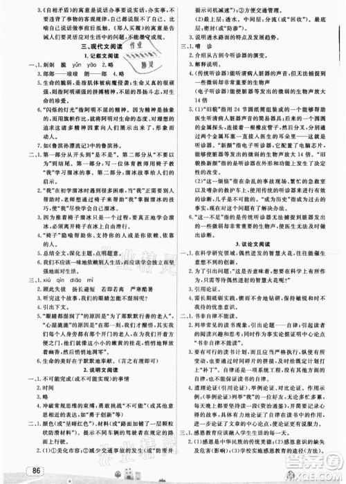 宁波出版社2021名师派暑假衔接小升初语文答案 宁波出版社2021名师派暑假衔接小升初语文答案