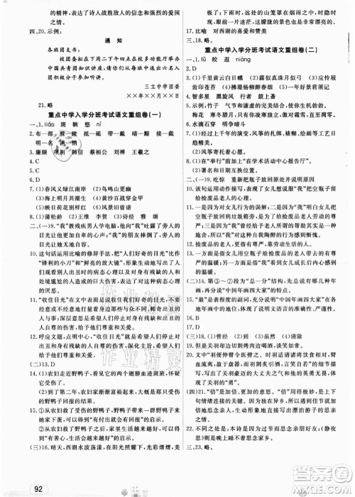 宁波出版社2021名师派暑假衔接小升初语文答案 宁波出版社2021名师派暑假衔接小升初语文答案