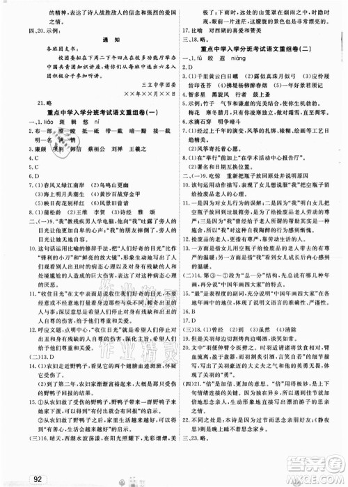 宁波出版社2021名师派暑假衔接小升初语文答案