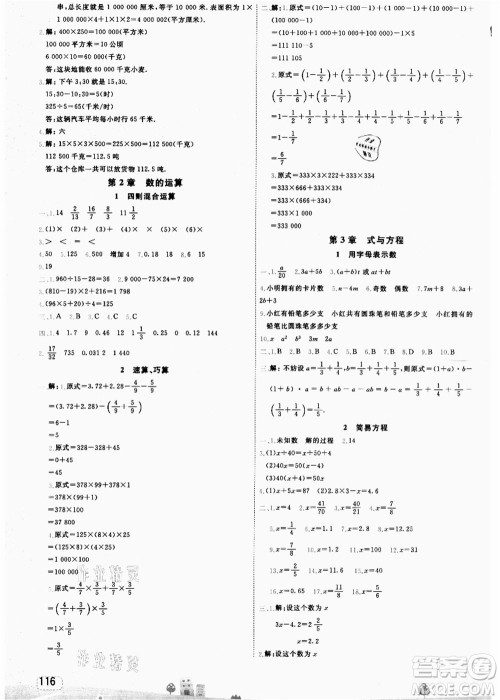 宁波出版社2021名师派暑假衔接小升初数学答案