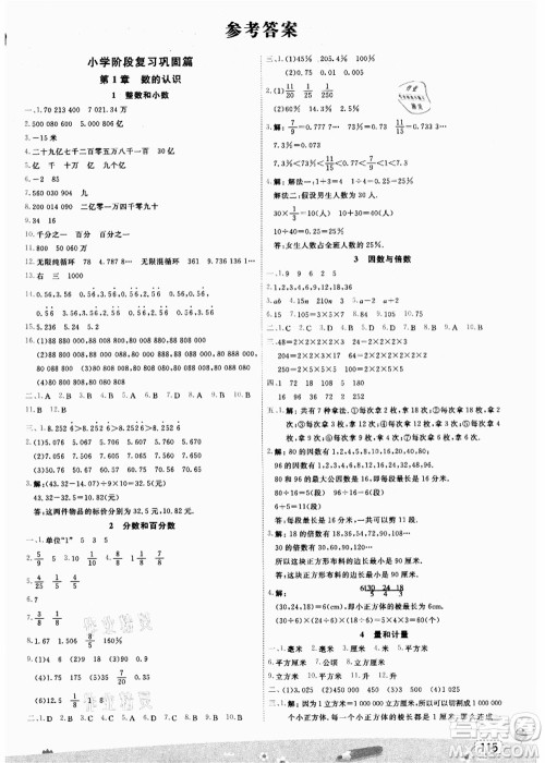 宁波出版社2021名师派暑假衔接小升初数学答案