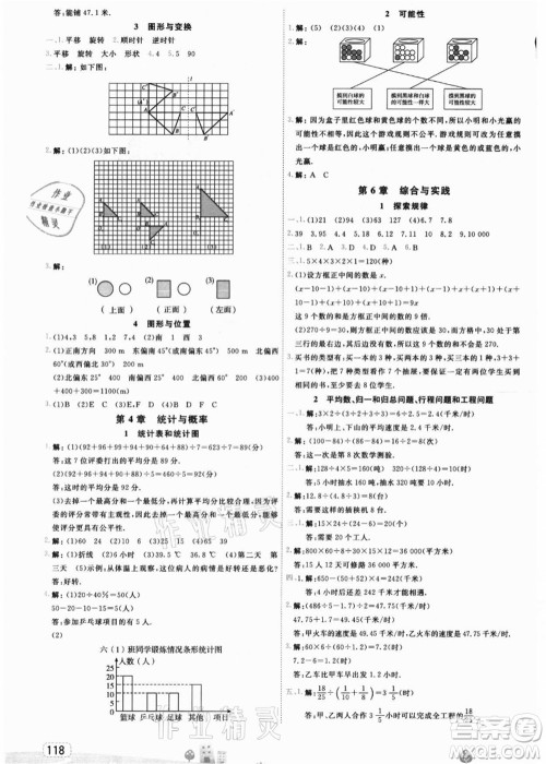 宁波出版社2021名师派暑假衔接小升初数学答案