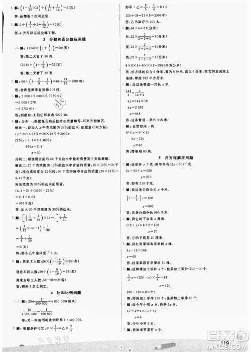 宁波出版社2021名师派暑假衔接小升初数学答案