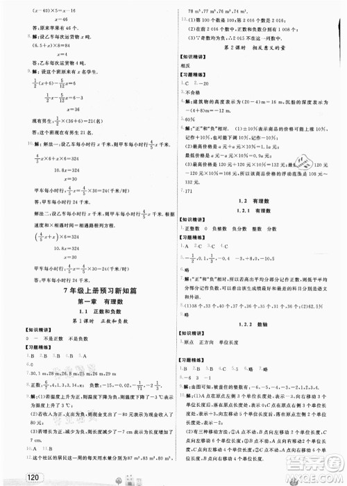 宁波出版社2021名师派暑假衔接小升初数学答案