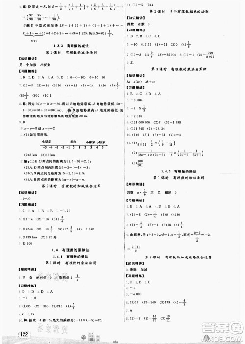 宁波出版社2021名师派暑假衔接小升初数学答案