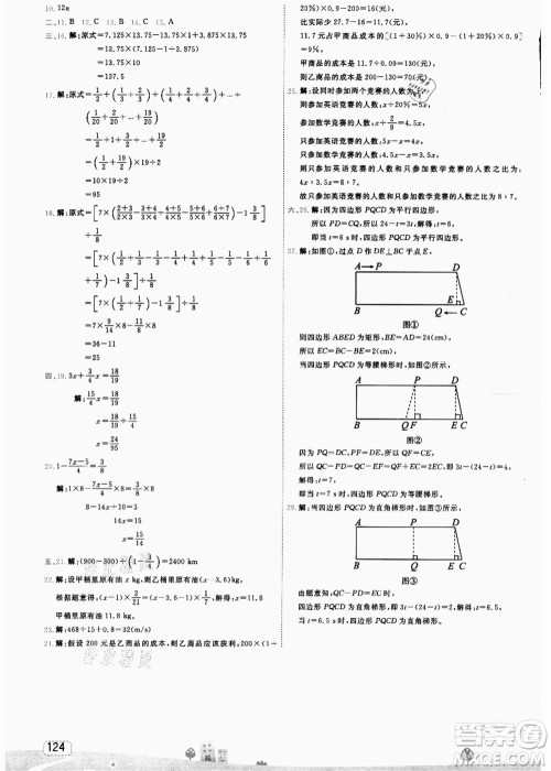 宁波出版社2021名师派暑假衔接小升初数学答案