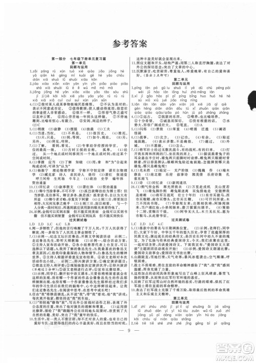 合肥工业大学出版社2021暑假总动员七年级语文人教版答案