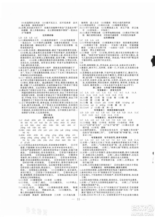 合肥工业大学出版社2021暑假总动员七年级语文人教版答案