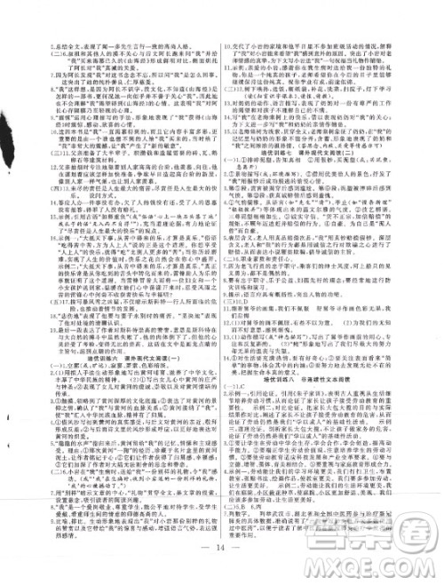 合肥工业大学出版社2021暑假总动员七年级语文人教版答案