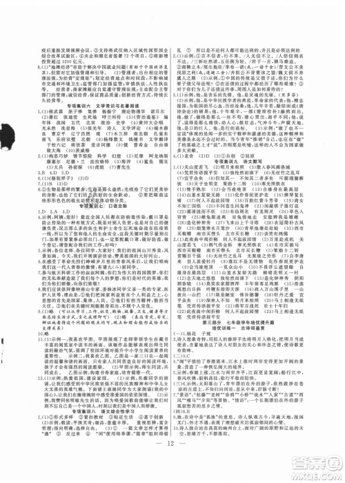 合肥工业大学出版社2021暑假总动员七年级语文人教版答案