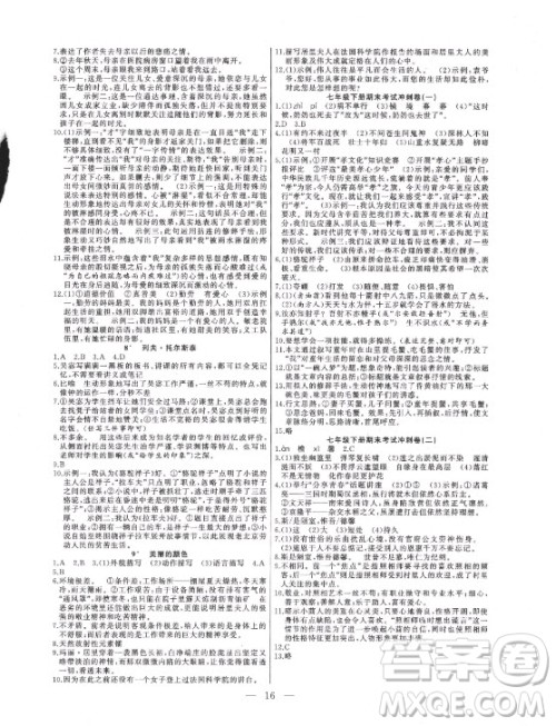 合肥工业大学出版社2021暑假总动员七年级语文人教版答案