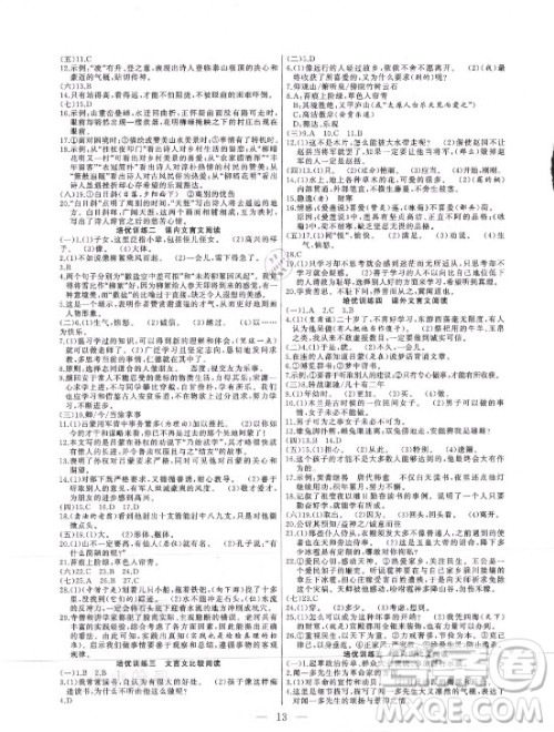 合肥工业大学出版社2021暑假总动员七年级语文人教版答案