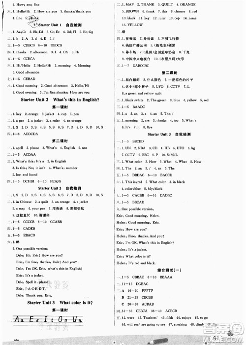 宁波出版社2021名师派暑假衔接小升初英语答案