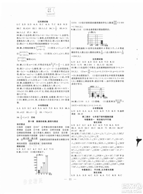 合肥工业大学出版社2021暑假总动员七年级数学RJ人教版答案