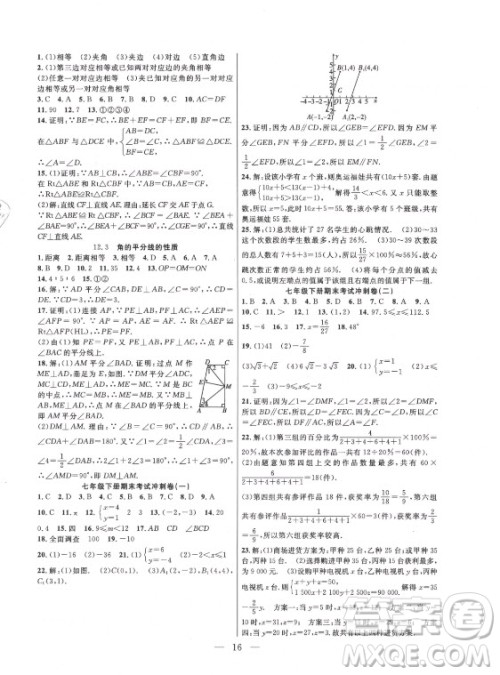 合肥工业大学出版社2021暑假总动员七年级数学RJ人教版答案