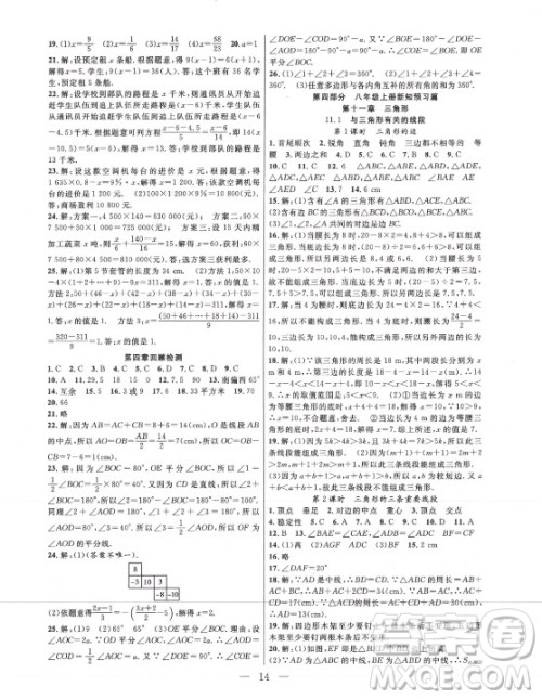 合肥工业大学出版社2021暑假总动员七年级数学RJ人教版答案