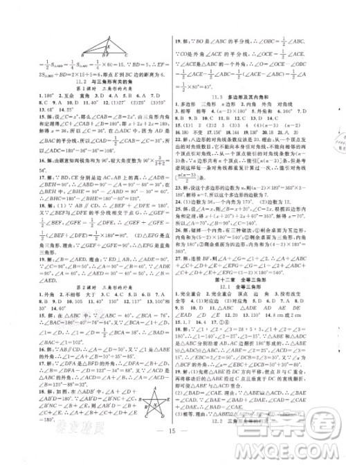 合肥工业大学出版社2021暑假总动员七年级数学RJ人教版答案