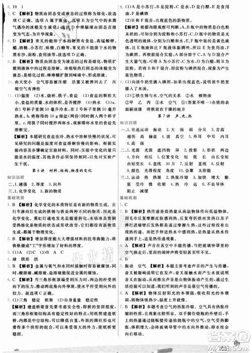 宁波出版社2021名师派暑假衔接小升初科学答案