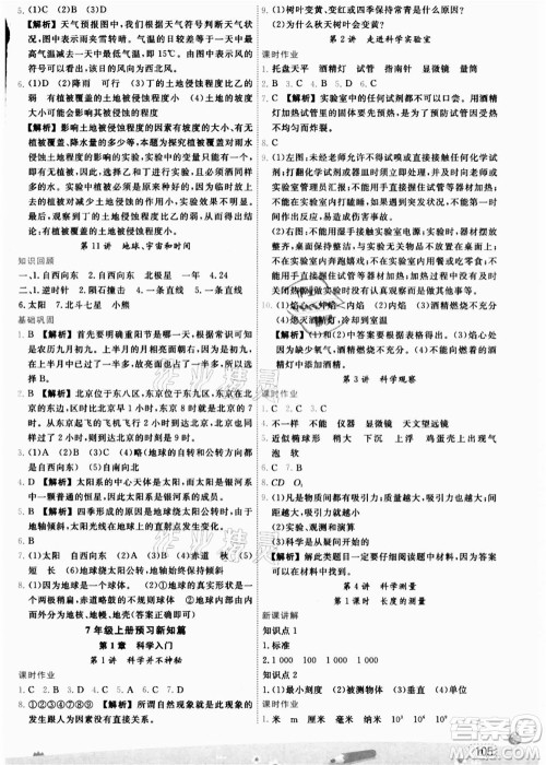 宁波出版社2021名师派暑假衔接小升初科学答案