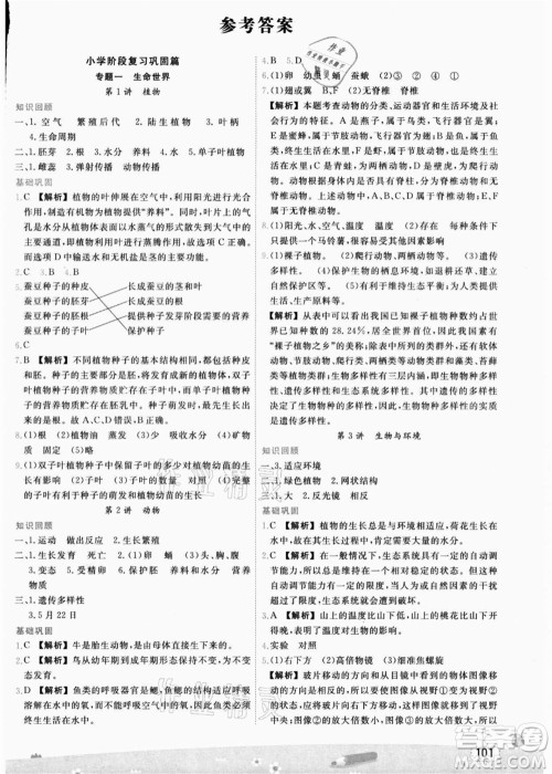宁波出版社2021名师派暑假衔接小升初科学答案