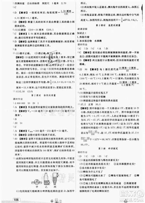 宁波出版社2021名师派暑假衔接小升初科学答案