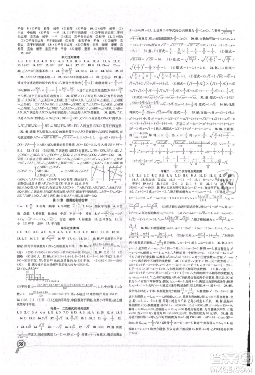 合肥工业大学出版社2021赢在假期期末+暑假八年级数学沪科版参考答案