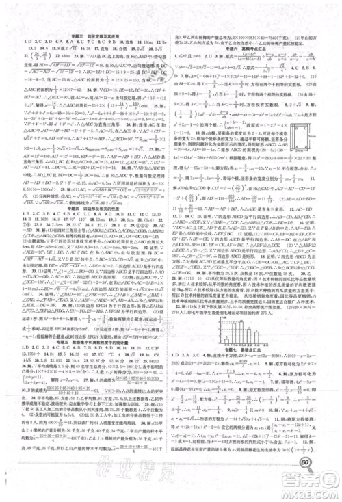 合肥工业大学出版社2021赢在假期期末+暑假八年级数学沪科版参考答案 合肥工业大学出版社2021赢在假期期末+暑假八年级数学沪科版参考答案