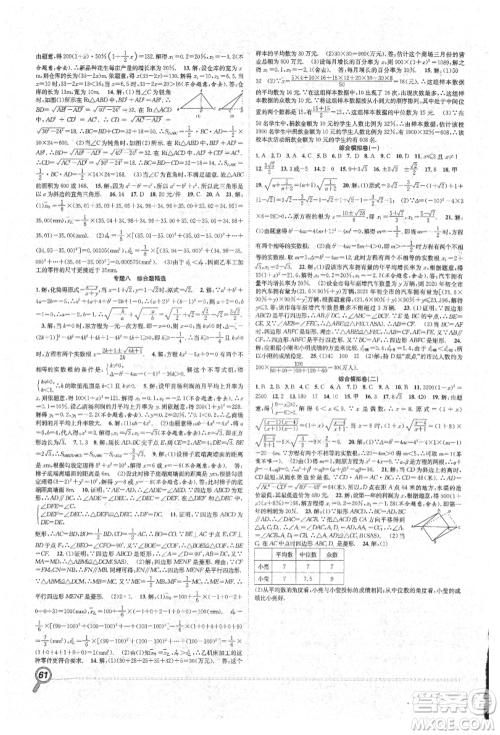 合肥工业大学出版社2021赢在假期期末+暑假八年级数学沪科版参考答案