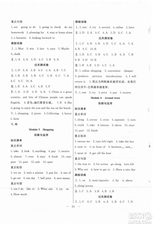 合肥工业大学出版社2021暑假总动员七年级英语WY外研版答案