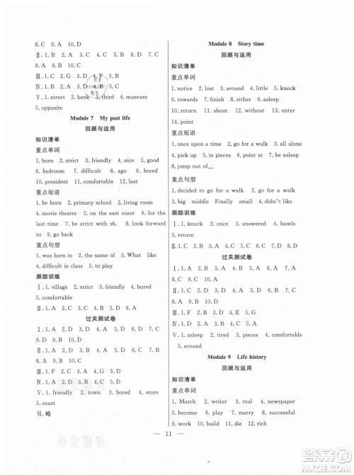 合肥工业大学出版社2021暑假总动员七年级英语WY外研版答案