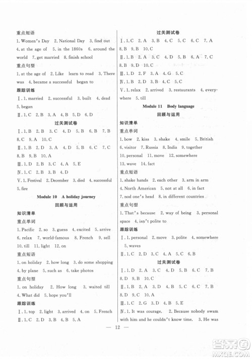 合肥工业大学出版社2021暑假总动员七年级英语WY外研版答案
