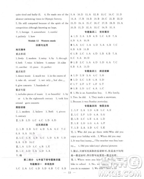 合肥工业大学出版社2021暑假总动员七年级英语WY外研版答案