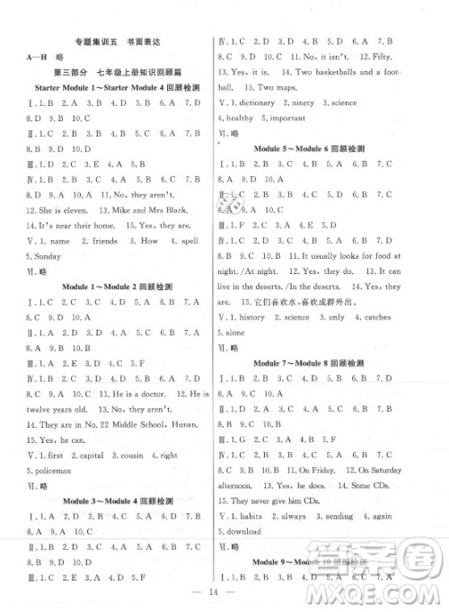 合肥工业大学出版社2021暑假总动员七年级英语WY外研版答案