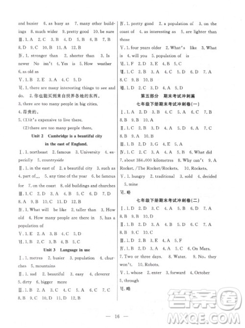 合肥工业大学出版社2021暑假总动员七年级英语WY外研版答案