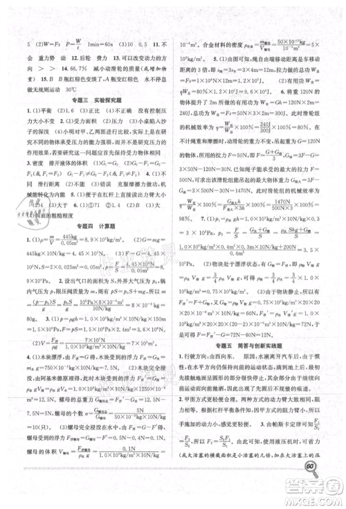 合肥工业大学出版社2021赢在假期期末+暑假八年级物理沪科版参考答案