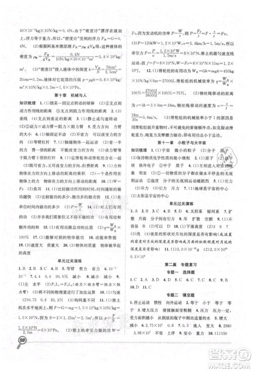 合肥工业大学出版社2021赢在假期期末+暑假八年级物理沪科版参考答案 合肥工业大学出版社2021赢在假期期末+暑假八年级物理沪科版参考答案