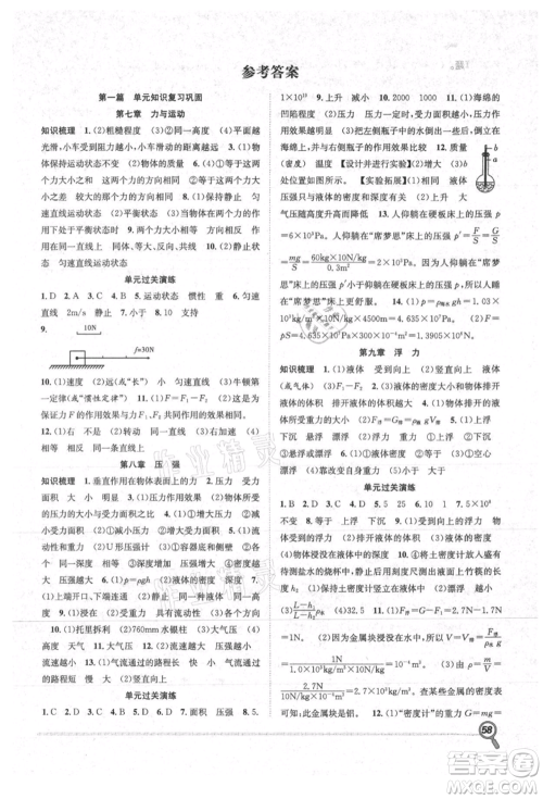 合肥工业大学出版社2021赢在假期期末+暑假八年级物理沪科版参考答案