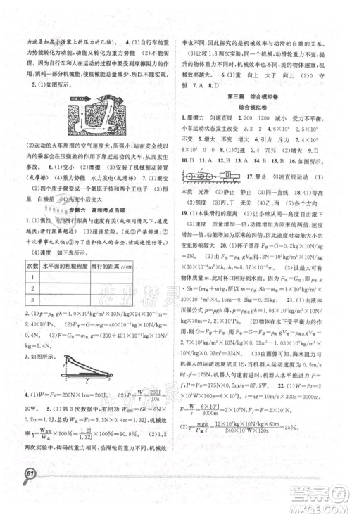 合肥工业大学出版社2021赢在假期期末+暑假八年级物理沪科版参考答案