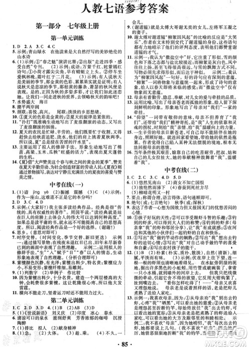 合肥工业大学出版社2021暑假零距离期末+暑假+衔接七年级语文答案