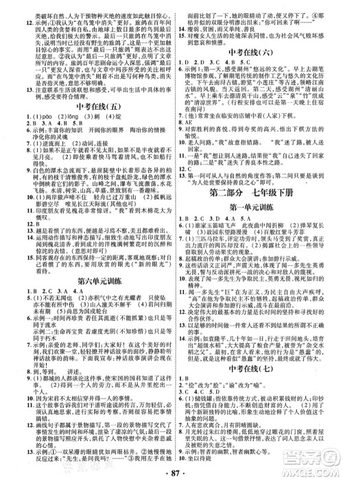 合肥工业大学出版社2021暑假零距离期末+暑假+衔接七年级语文答案