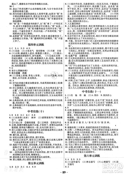 合肥工业大学出版社2021暑假零距离期末+暑假+衔接七年级语文答案