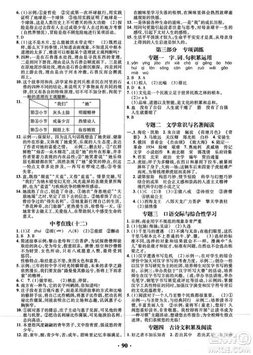 合肥工业大学出版社2021暑假零距离期末+暑假+衔接七年级语文答案