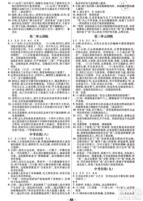 合肥工业大学出版社2021暑假零距离期末+暑假+衔接七年级语文答案